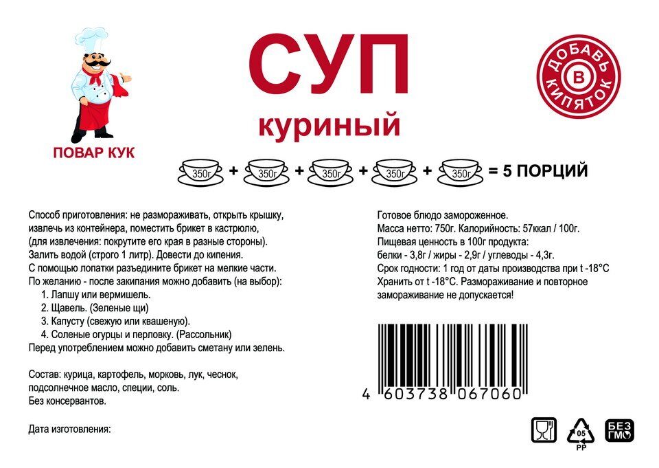 Суп куриный